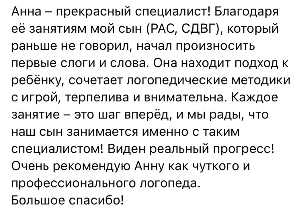 Запуск речи (Миша, 3 года) успешный