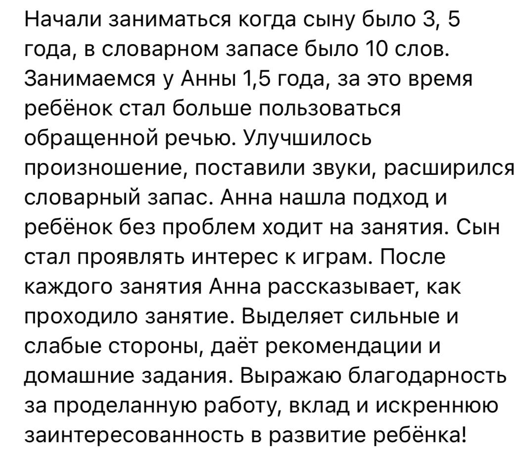 Коррекция при РАС при начальном запасе 10 слов
