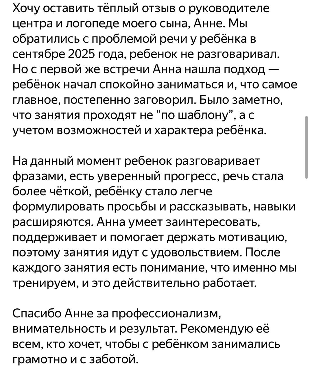 Руководитель логопед центра Анна